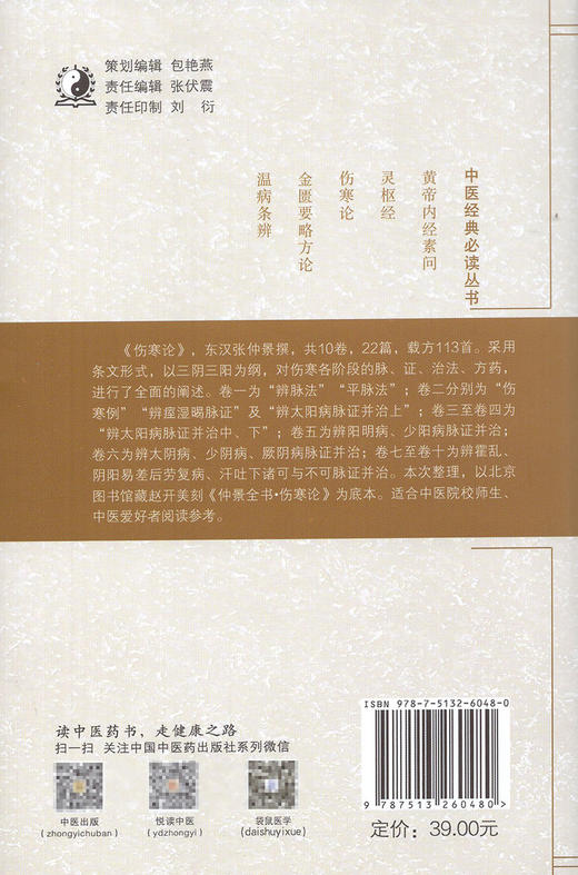 新版 金匮要略方论第2版 张仲景 述 内科诸病 外科病 妇人妊娠及产后诸病 果蔬菜谷禁忌并治 中国中医药出版社9787513260671 商品图2