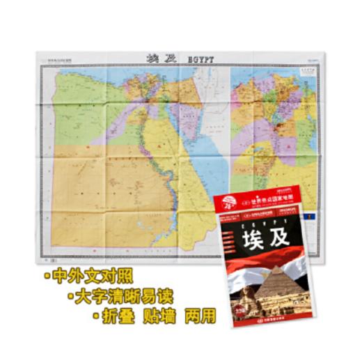 世界热点国家地图-埃及 商品图0