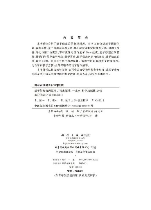 量子信息物理原理/张永德 商品图2