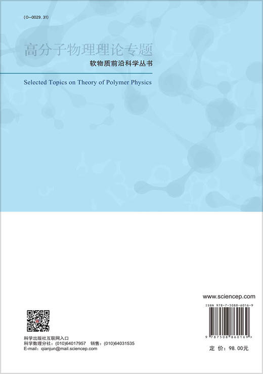 高分子物理理论专题/严大东 张兴华 苗兵 商品图1