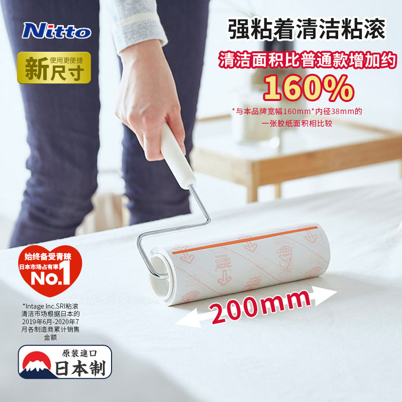 NITTO强粘着深入型粘滚200mm宽幅除螨除尘地毯毛发粘毛可撕式粘滚 WHJC
