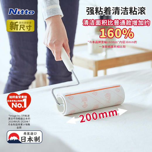 NITTO强粘着深入型粘滚200mm宽幅除螨除尘地毯毛发粘毛可撕式粘滚 WHJC 商品图0