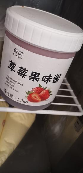 班时草莓果酱