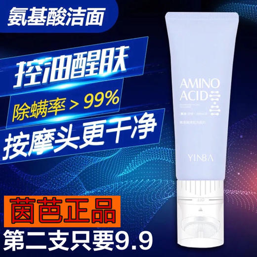【按摩头】氨基酸洗面奶深层清洁除螨祛痘控油补水保湿洁面乳学生 商品图3
