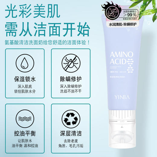 秋冬爆款120mL按摩刷头控油洗面奶芭深层清洁氨基酸洗面奶 商品图1