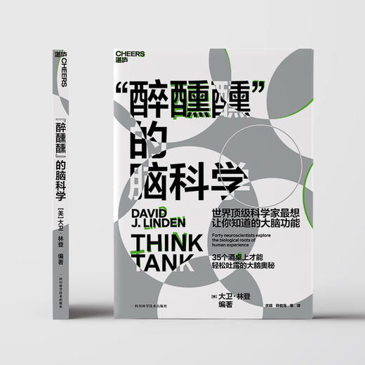 湛庐┃“醉醺醺”的脑科学： 世界科学家想让你知道的大脑功能 商品图1