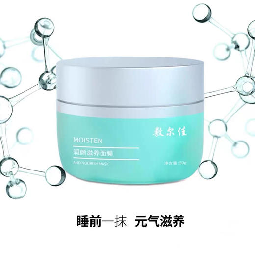 敷尔佳滋养涂抹式面膜50g 商品图4
