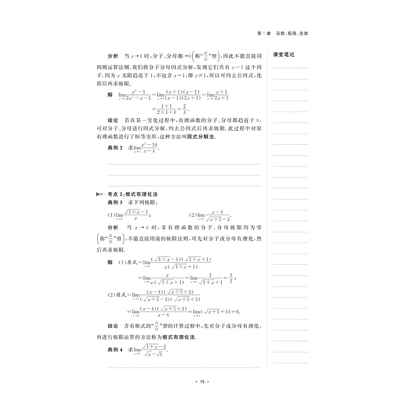 试读PDF-9787308188968(1-1)-浙江省专升本入学考试高等数学学习笔记_022.jpg