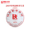 澜沧古茶2019年明前野香大饼普洱茶生茶云南茶叶老树口粮生普饼茶 商品缩略图1