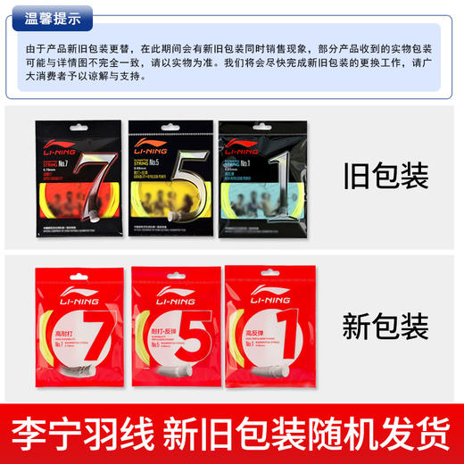李宁5号线 羽毛球线  耐打高弹性羽线 进攻型球拍线【特卖】 商品图1