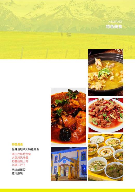 【暑期去哪儿】情有独钟赛里木湖喀拉峻那拉提双飞8日 商品图6