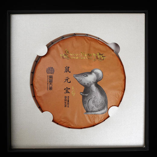 【礼盒装】2020年生肖饼鼠元宝普洱茶生茶 商品图2