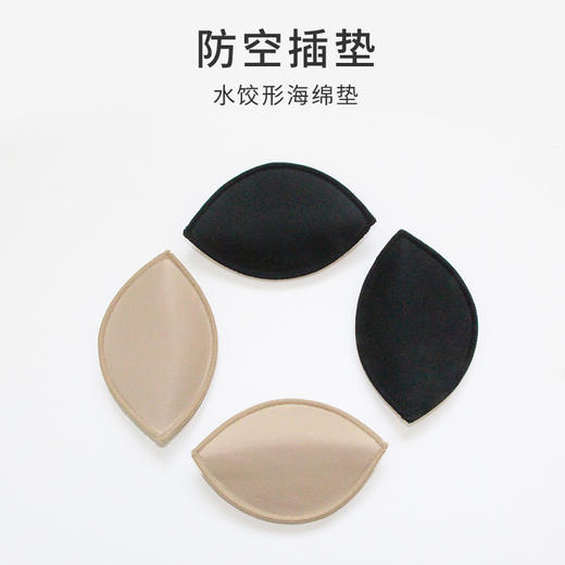 HSIA遐 水饺形文胸杯垫 中小胸mm防空插垫  内衣插片海棉垫 商品图1