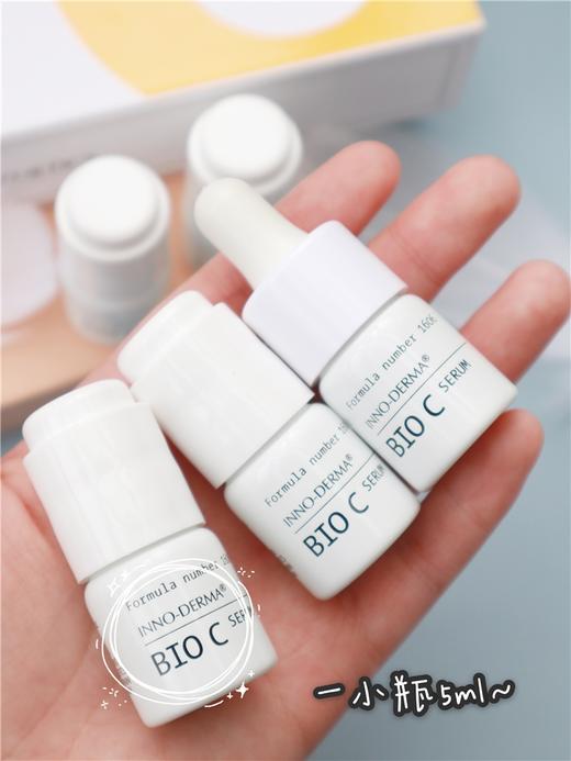 【分发】INNO英诺BIOC耀光小白瓶 5支装/盒 商品图1