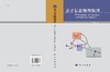 量子信息物理原理/张永德 商品缩略图3