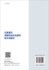 引黄灌区滴灌农田水盐调控技术与模式/屈忠义 黄权中 高晓瑜 商品缩略图1