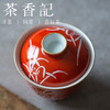 茶香记 仿古民国风格 手工 描金矾红堆白 兰花盖碗  复古雅致  华丽明艳 商品缩略图1