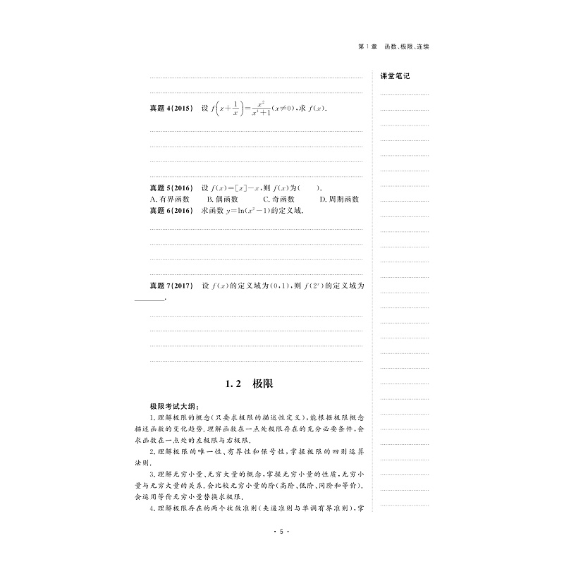 试读PDF-9787308188968(1-1)-浙江省专升本入学考试高等数学学习笔记_012.jpg