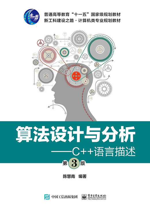 算法设计与分析——C++语言描述（第3版） 商品图0