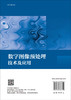 数字图像预处理技术及应用/王敏 周树道 商品缩略图1