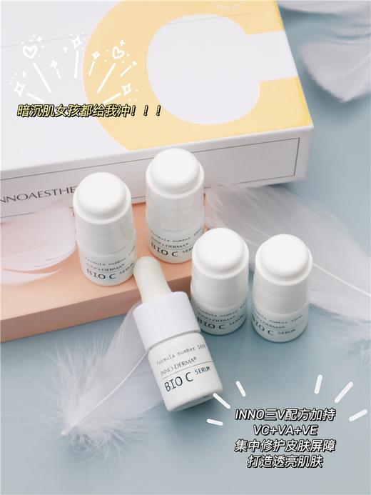 【分发】INNO英诺BIOC耀光小白瓶 5支装/盒 商品图2