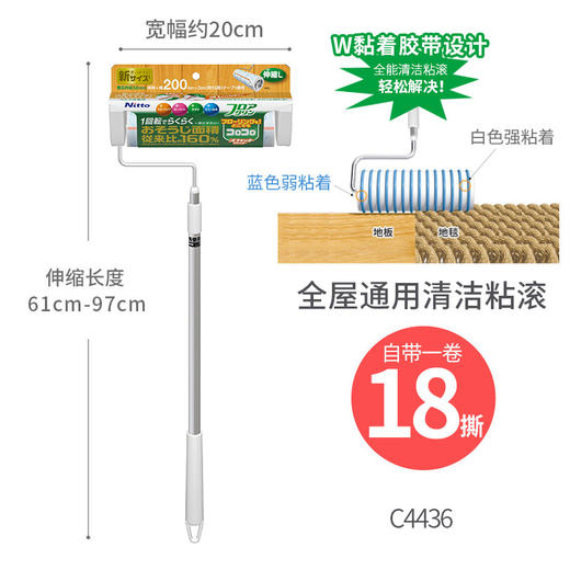 日本NITTO长柄可伸缩200mm宽幅多用途除尘滚筒粘毛器可撕式粘尘滚  WHJC 商品图5