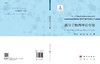 高分子物理理论专题/严大东 张兴华 苗兵 商品缩略图3