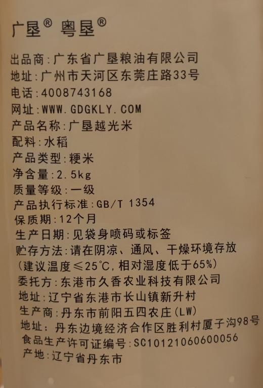 【广垦优品】广垦越光米（白熊）2.5kg 商品图7