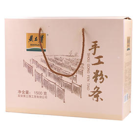 黄土情 手工粉条礼盒1500g