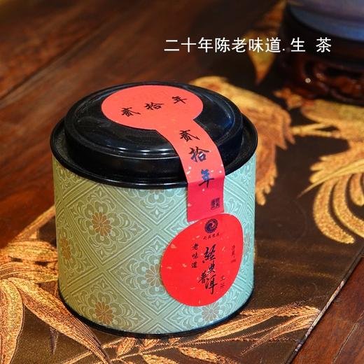 20年陈老味道.生（干仓）廿十年陈普洱生茶 石昆牧老师收藏茶 商品图0