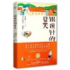 银顶针的夏天 【自然景物、写人记事、心理活动】纽伯瑞金奖作品 商品缩略图0
