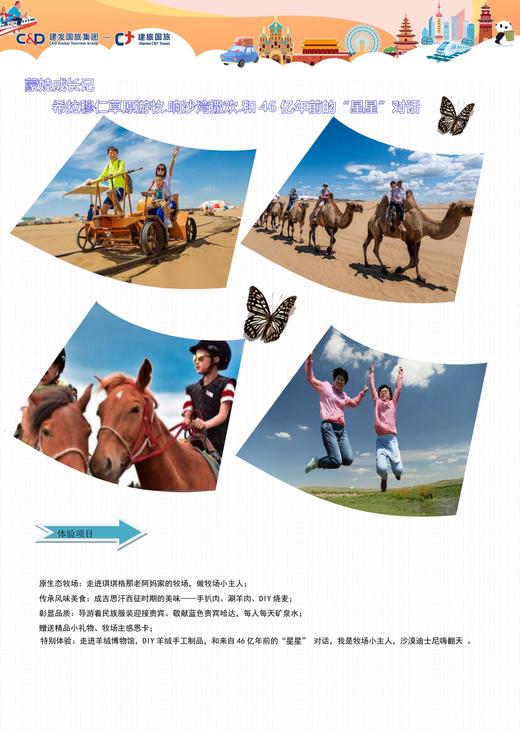 【暑期去哪儿】呼和浩特双飞5日 商品图1