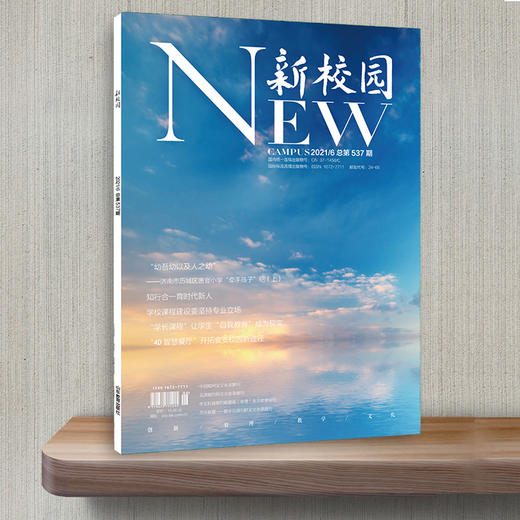 《新校园》杂志 2021年6月期  总第537期 商品图3