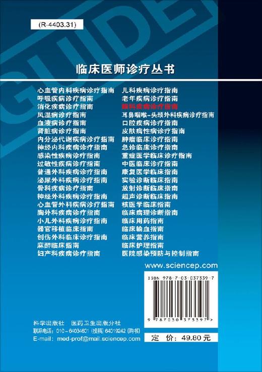 眼科疾病诊疗指南（第3版）/张虹，陈安民，徐永健 等 编 商品图1