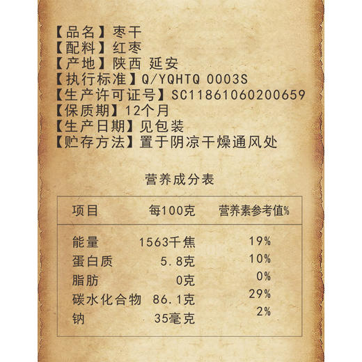 黄土情枣干（袋装200G） 商品图3