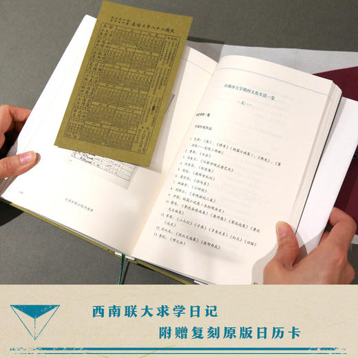 （5折）西南联大求学日记+新书日记系列 商品图4