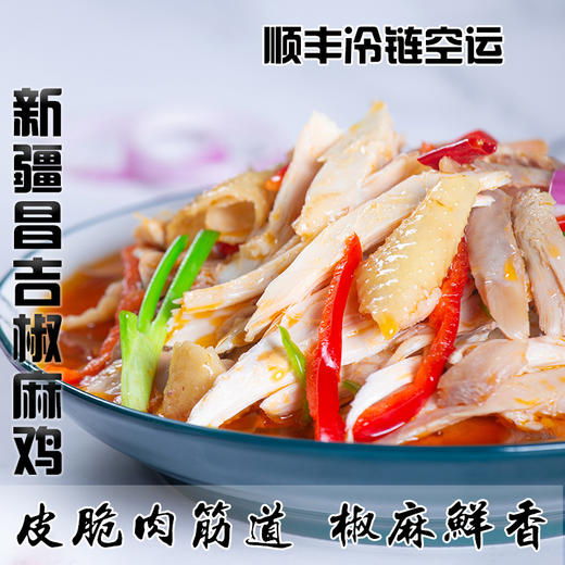 夏季夜宵推荐 | 新疆昌吉冰鲜版椒麻鸡 1350g/袋（含2袋鸡汤和1包辣椒油） 商品图12