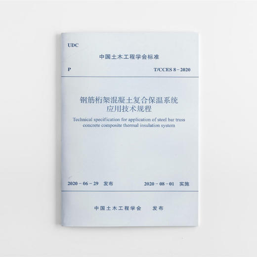 钢筋桁架混凝土复合保温系统应用技术规程 商品图0