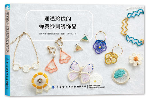 通透玲珑的蝉翼纱刺绣饰品 商品图0