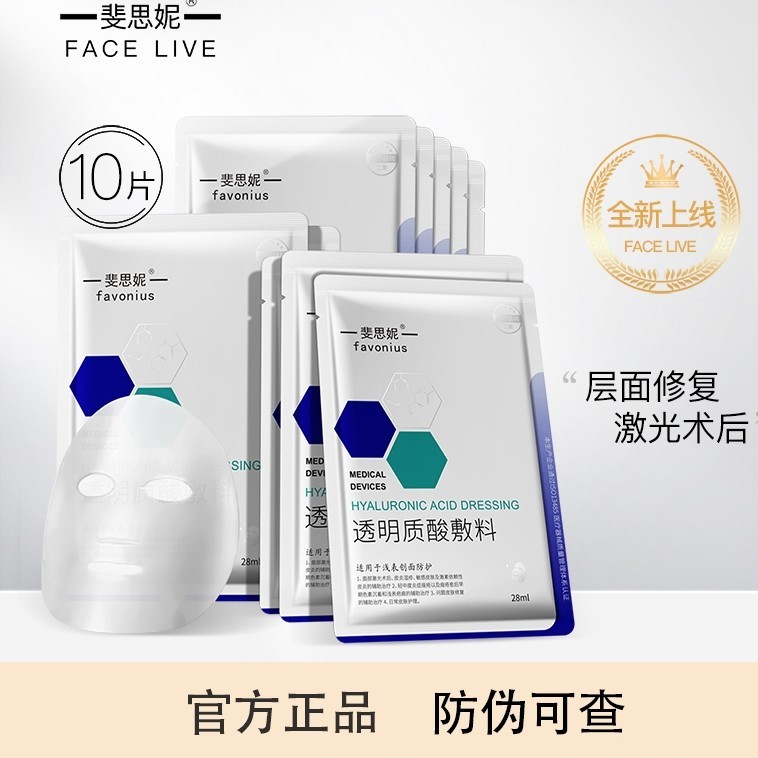 斐思妮修复面膜