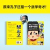 课本上学不到的漫画中国史 朕说 著 历史 商品缩略图2