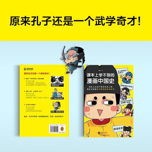 课本上学不到的漫画中国史 朕说 著 历史 商品图2