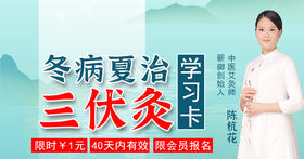 辛丑年三伏灸-04课