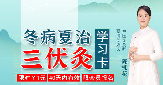 辛丑年三伏灸-04课 商品图0