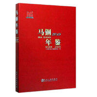 马钢年鉴2019/《马钢年鉴》编辑委员会 商品图0