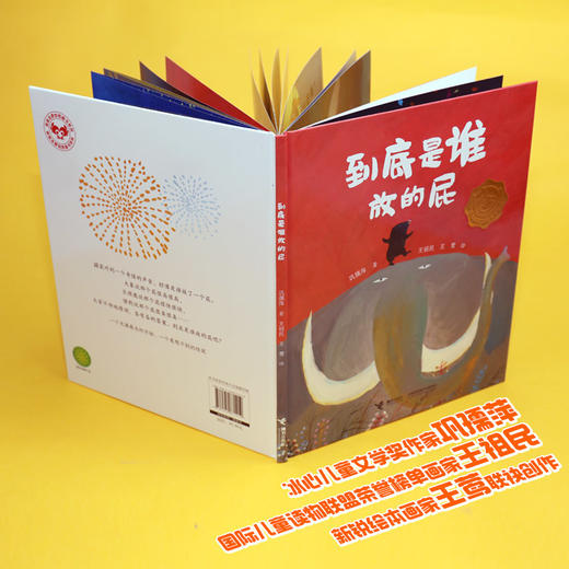 臭臭的书 到底是谁放的屁 商品图1