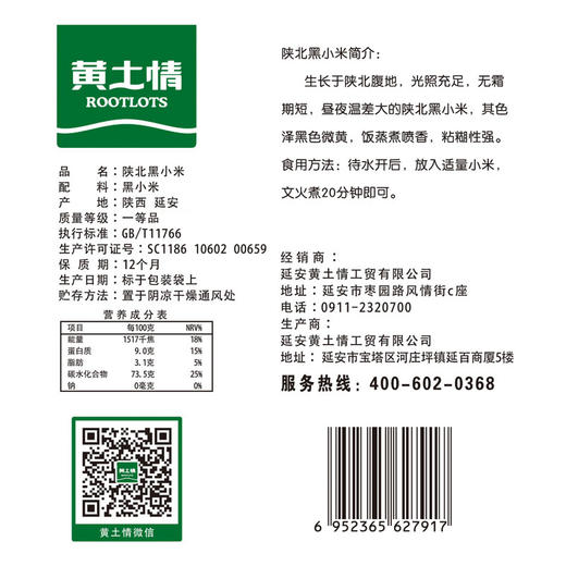 黄土情袋装黑小米500g 商品图5