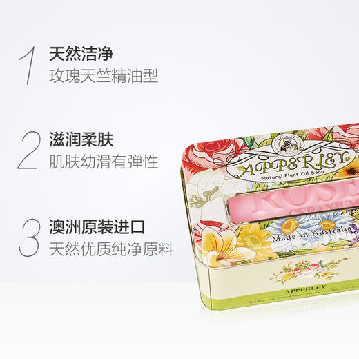 艾柏琳天然手工精油洗护皂(赤素馨月见草/玫瑰天竺葵款） 商品图8
