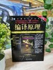 编译原理（原书第2版）机械工业出版社 正版书籍 商品缩略图0