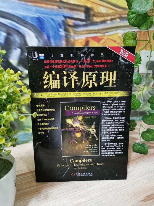 编译原理（原书第2版）机械工业出版社 正版书籍 商品图0